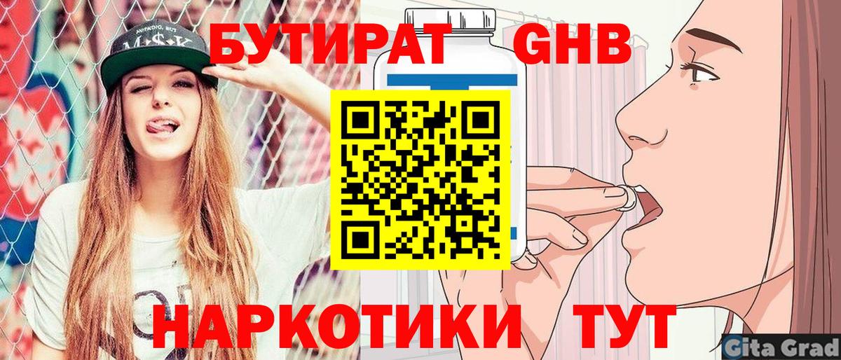 Бутират оксибутират  Вход с VPN  Бутират  Киселёвск 