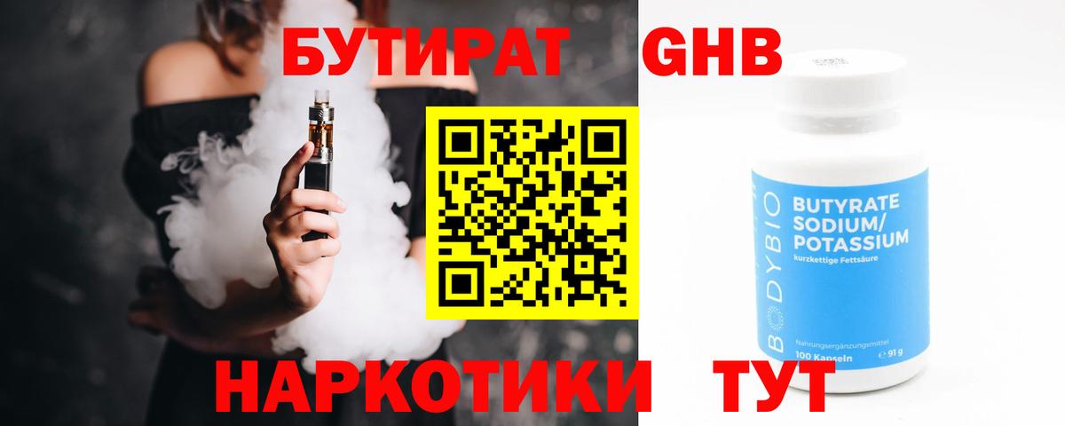 Бутират оксибутират Киселёвск