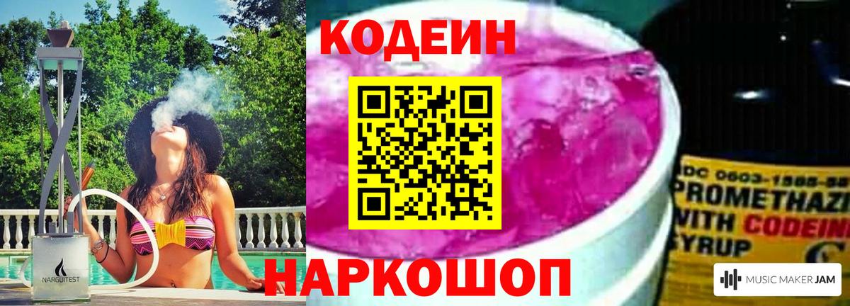 Киселёвск  Кодеин Purple Drank  Вход с VPN 