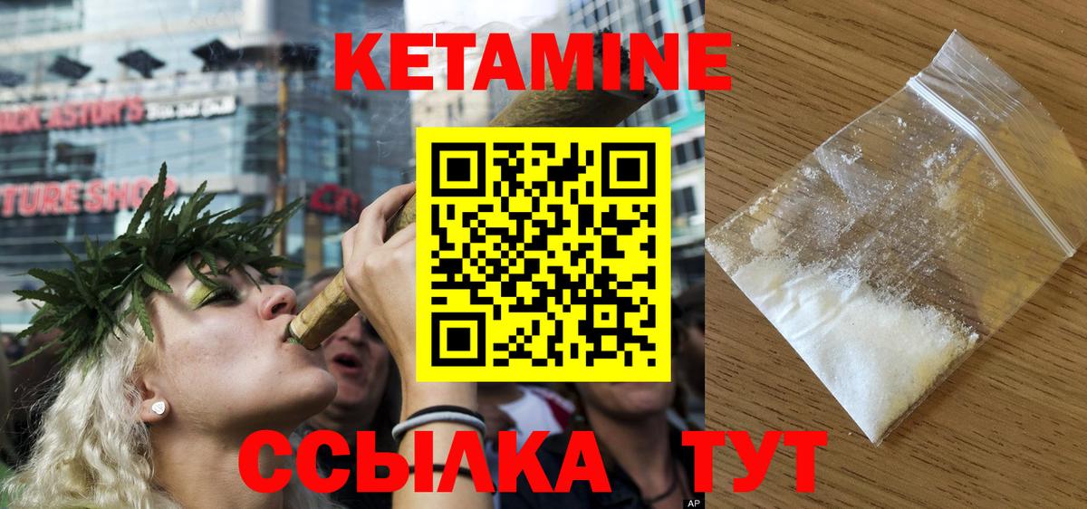 КЕТАМИН ketamine Киселёвск
