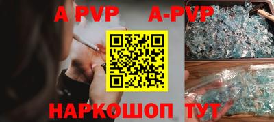 альфа пвп Краснокаменск