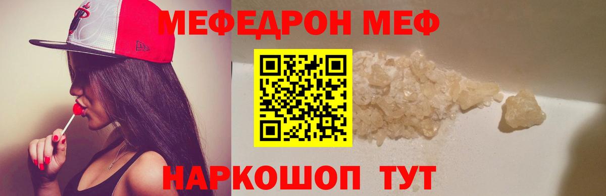 Меф мука Киселёвск