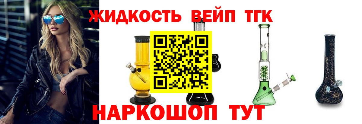 Киселёвск  хочу   Дистиллят ТГК жижа  Вход с VPN  ТГК Wax 